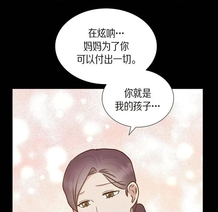 满满一勺你的心 满满一勺你的心-第 62 话 第88页
