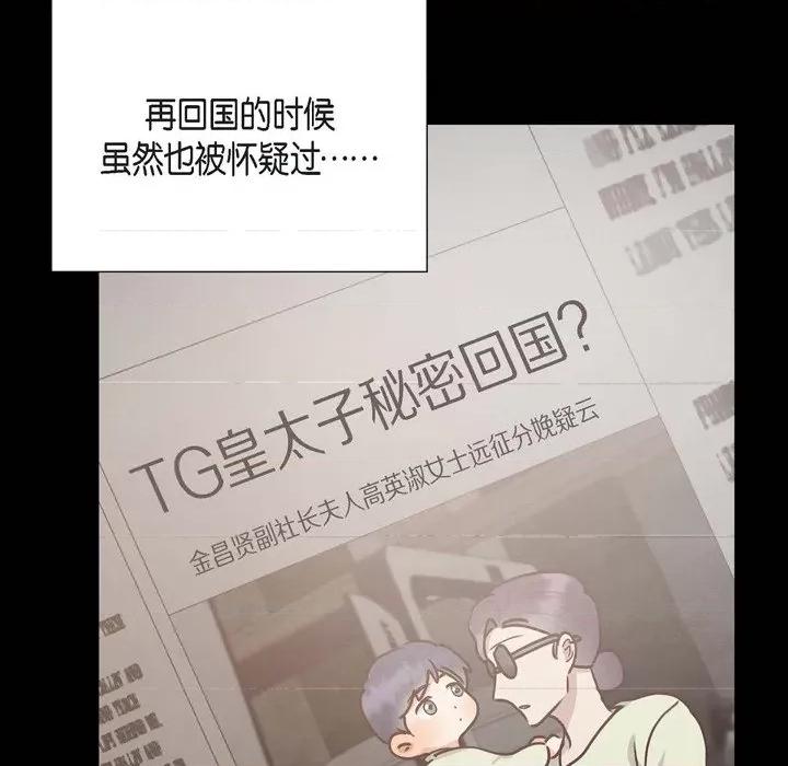 满满一勺你的心 满满一勺你的心-第 62 话 第94页