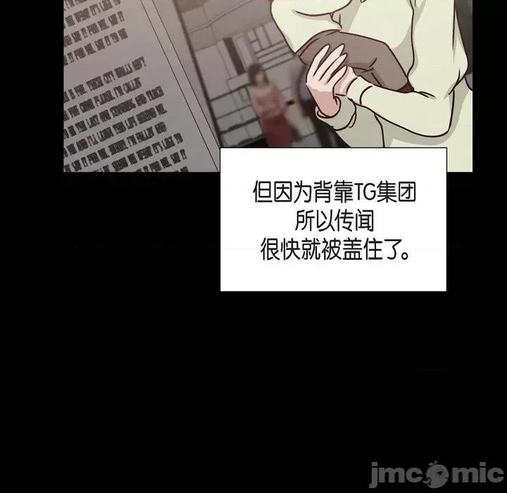 满满一勺你的心 满满一勺你的心-第 62 话 第95页