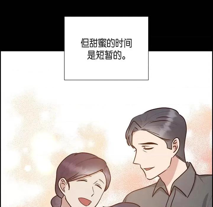 满满一勺你的心 满满一勺你的心-第 62 话 第96页