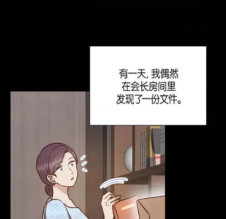 满满一勺你的心 满满一勺你的心-第 62 话 第98页