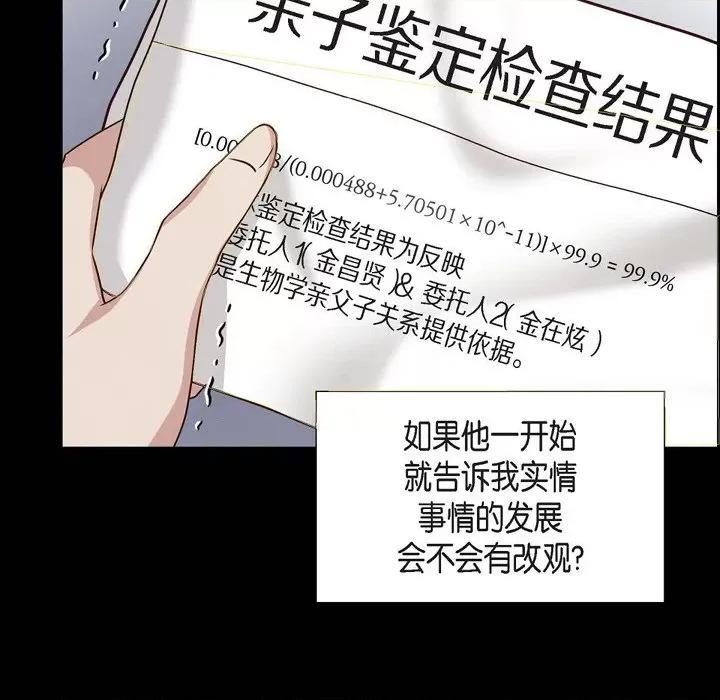 满满一勺你的心 满满一勺你的心-第 62 话 第103页