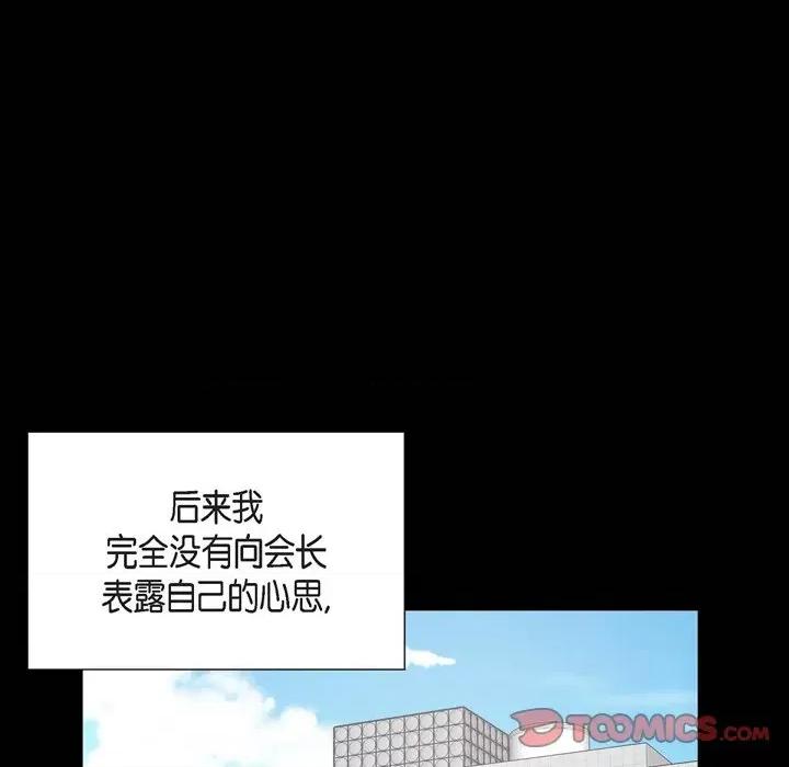 满满一勺你的心 满满一勺你的心-第 62 话 第111页