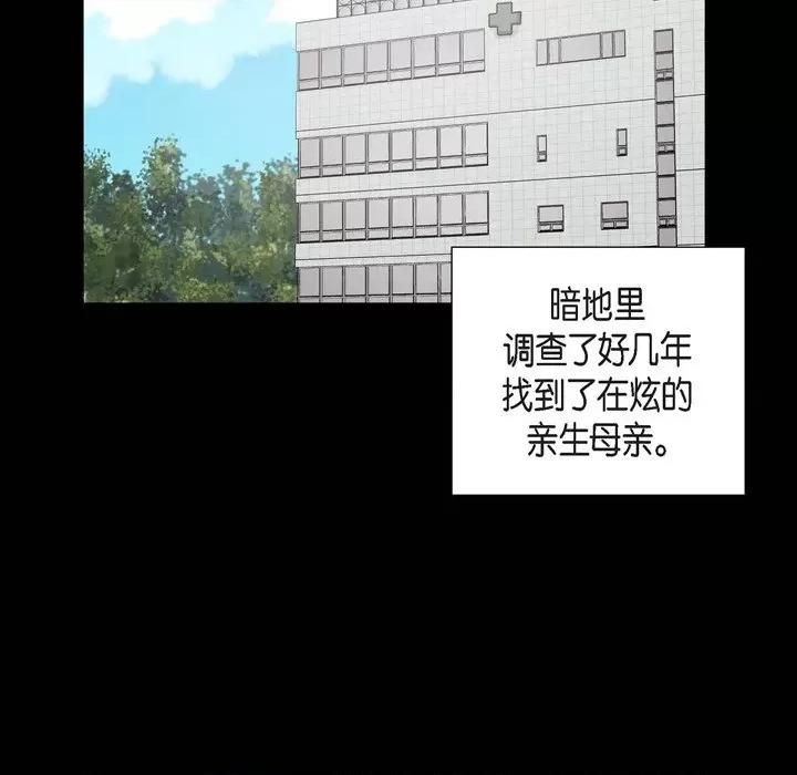 满满一勺你的心 满满一勺你的心-第 62 话 第112页