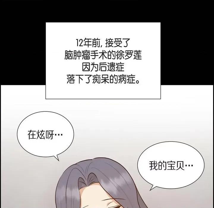 满满一勺你的心 满满一勺你的心-第 62 话 第113页