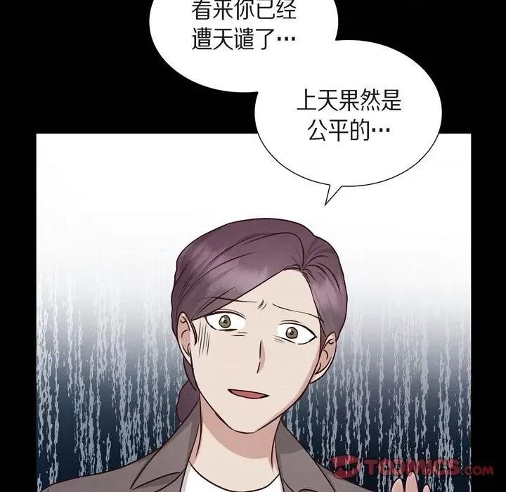 满满一勺你的心 满满一勺你的心-第 62 话 第117页