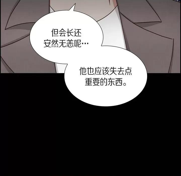 满满一勺你的心 满满一勺你的心-第 62 话 第119页