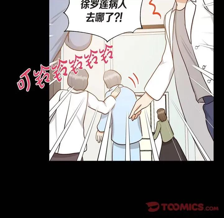 满满一勺你的心 满满一勺你的心-第 62 话 第123页