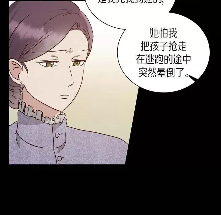 满满一勺你的心 满满一勺你的心-第 63 话 第18页