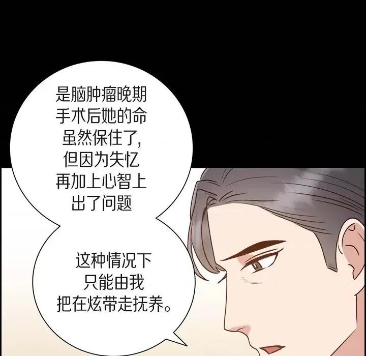 满满一勺你的心 满满一勺你的心-第 63 话 第19页