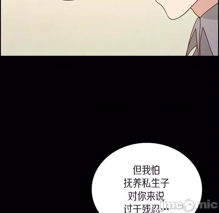 满满一勺你的心 满满一勺你的心-第 63 话 第20页