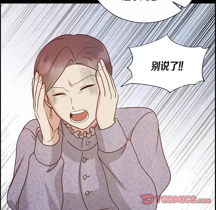 满满一勺你的心 满满一勺你的心-第 63 话 第21页