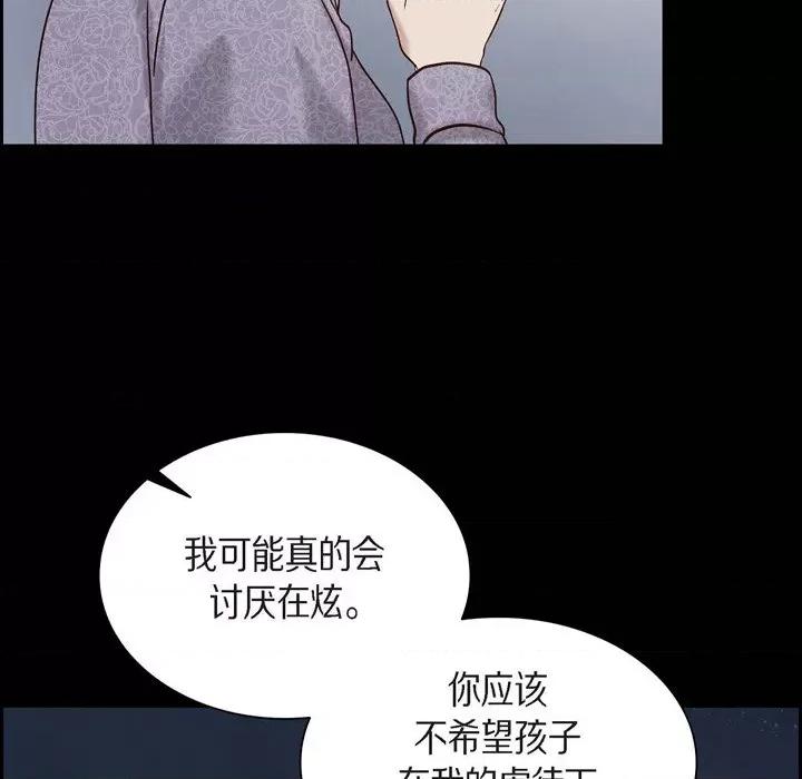 满满一勺你的心 满满一勺你的心-第 63 话 第28页