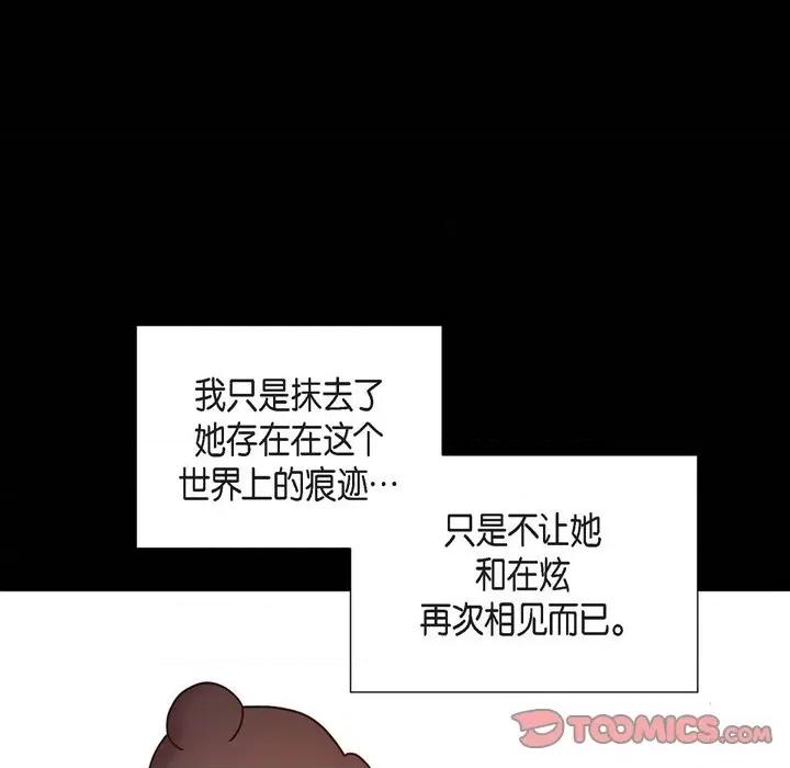 满满一勺你的心 满满一勺你的心-第 63 话 第33页