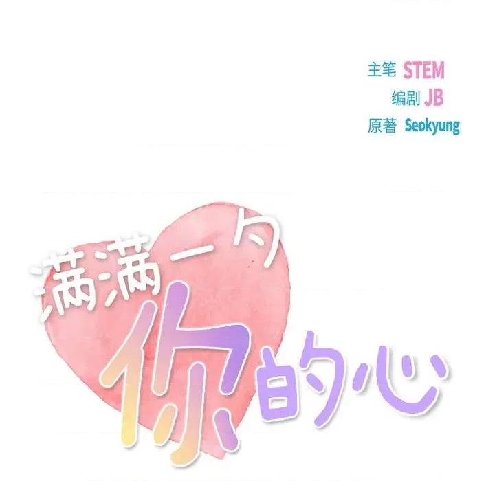 满满一勺你的心 满满一勺你的心-第 63 话 第36页