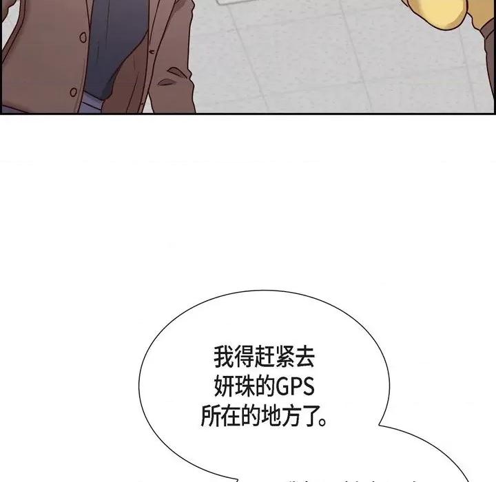 满满一勺你的心 满满一勺你的心-第 63 话 第42页