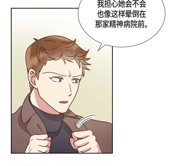 满满一勺你的心 满满一勺你的心-第 63 话 第43页