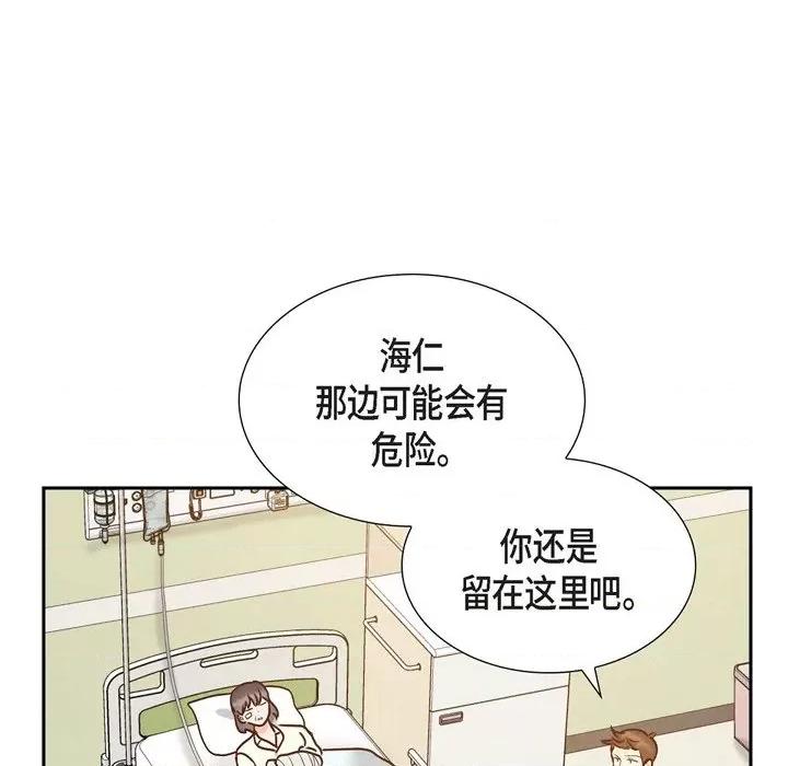 满满一勺你的心 满满一勺你的心-第 63 话 第44页
