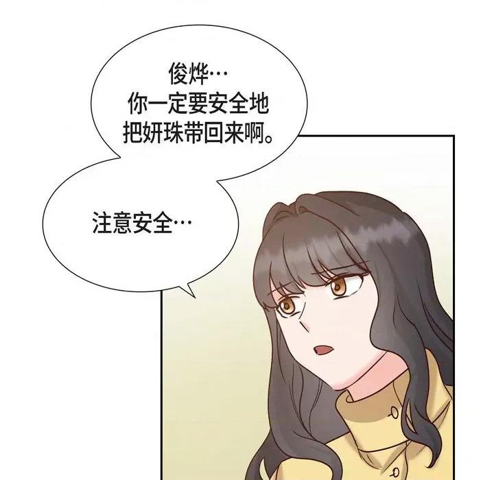 满满一勺你的心 满满一勺你的心-第 63 话 第46页