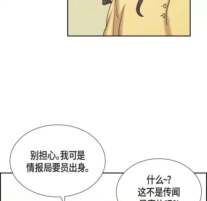 满满一勺你的心 满满一勺你的心-第 63 话 第47页