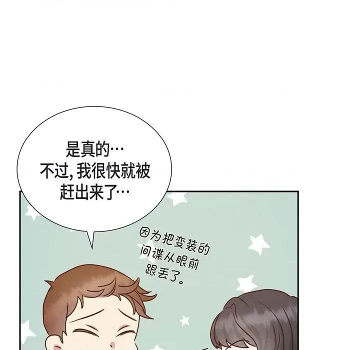 满满一勺你的心 满满一勺你的心-第 63 话 第49页