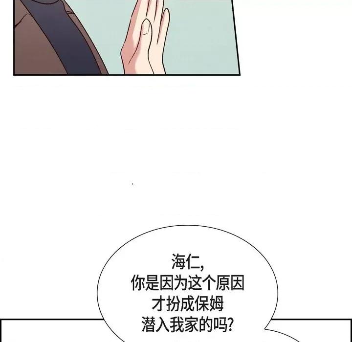 满满一勺你的心 满满一勺你的心-第 63 话 第53页