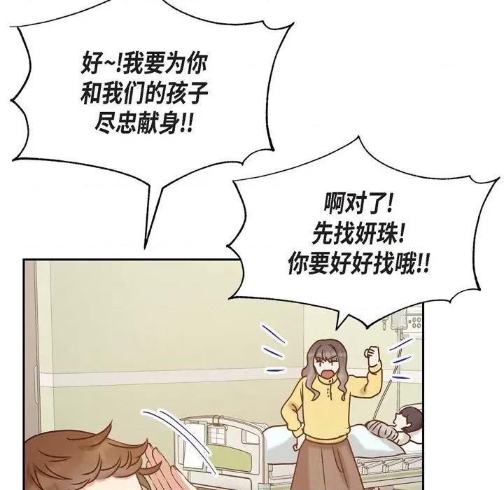 满满一勺你的心 满满一勺你的心-第 63 话 第61页