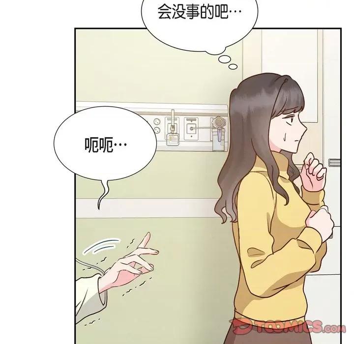 满满一勺你的心 满满一勺你的心-第 63 话 第63页