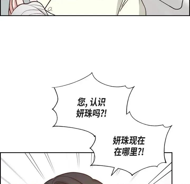 满满一勺你的心 满满一勺你的心-第 63 话 第67页