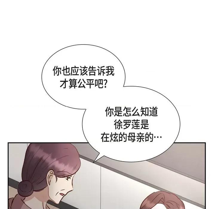 满满一勺你的心 满满一勺你的心-第 63 话 第74页