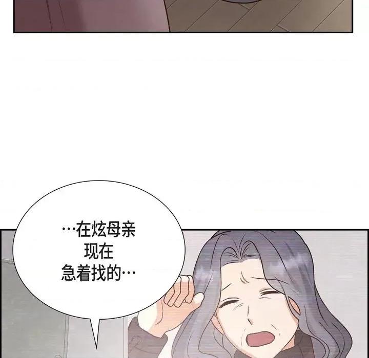 满满一勺你的心 满满一勺你的心-第 63 话 第76页