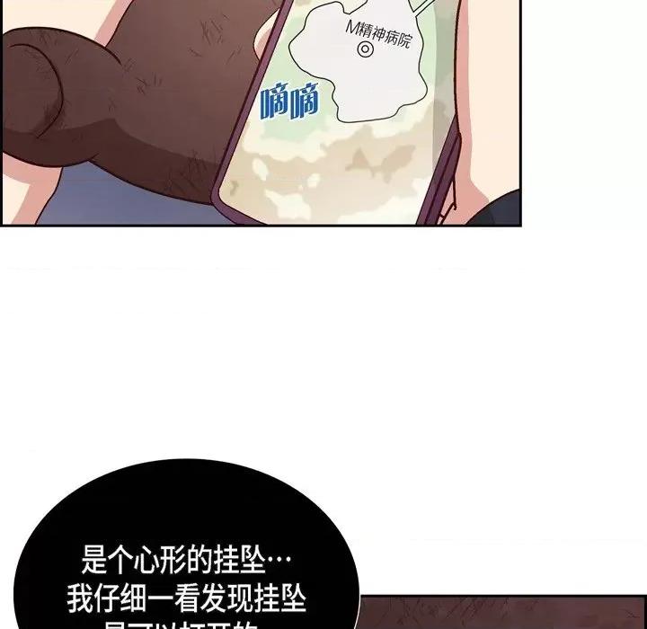 满满一勺你的心 满满一勺你的心-第 63 话 第86页