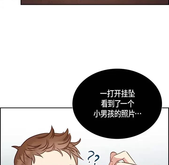 满满一勺你的心 满满一勺你的心-第 63 话 第88页