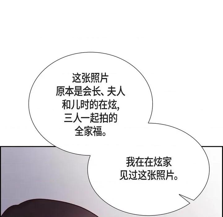 满满一勺你的心 满满一勺你的心-第 63 话 第94页