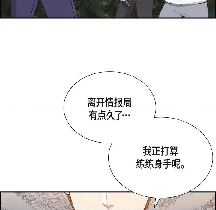 满满一勺你的心 满满一勺你的心-第 63 话 第104页
