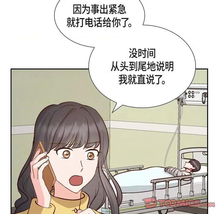 满满一勺你的心 满满一勺你的心-第 63 话 第123页