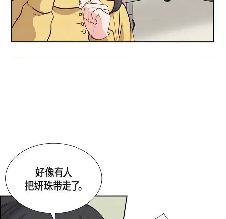 满满一勺你的心 满满一勺你的心-第 63 话 第124页