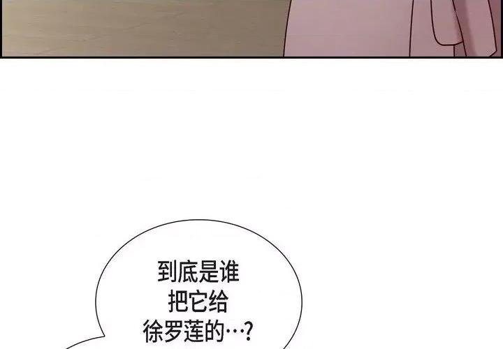 满满一勺你的心 满满一勺你的心-第 64 话 第4页