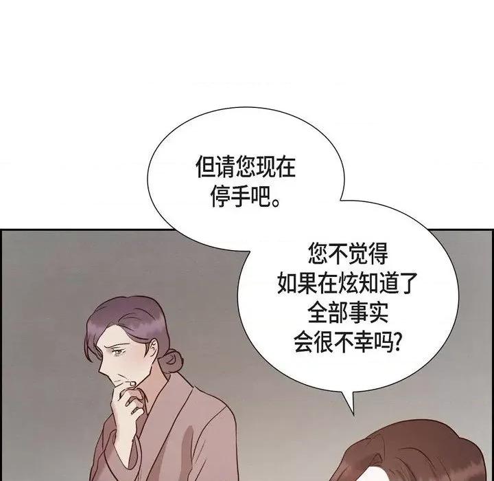 满满一勺你的心 满满一勺你的心-第 64 话 第14页