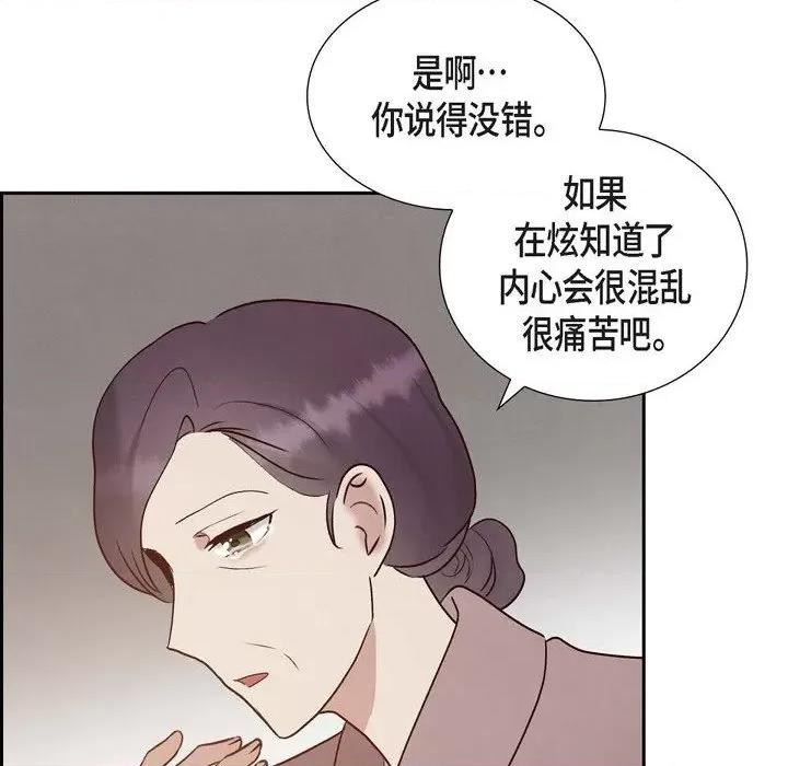满满一勺你的心 满满一勺你的心-第 64 话 第16页