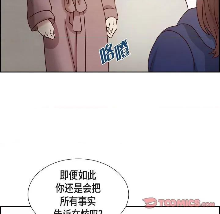 满满一勺你的心 满满一勺你的心-第 64 话 第21页