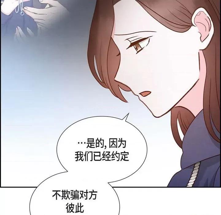 满满一勺你的心 满满一勺你的心-第 64 话 第24页