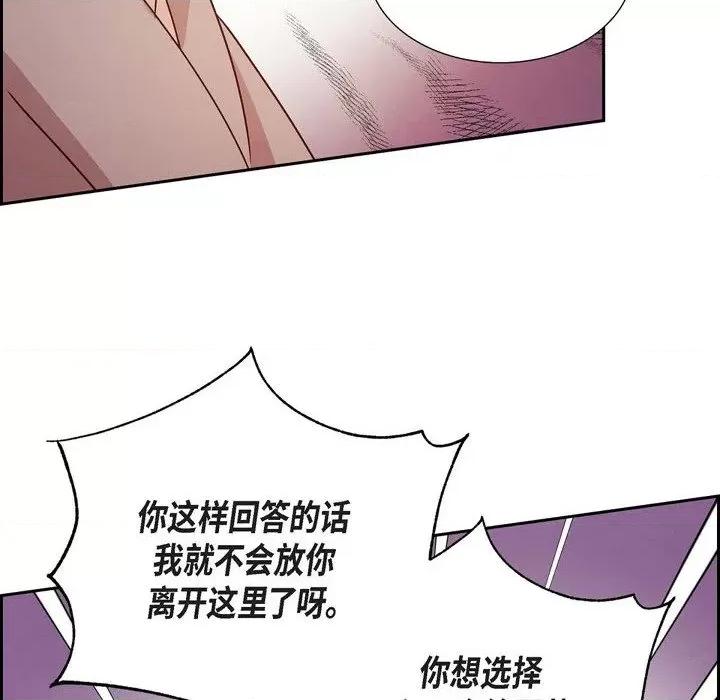 满满一勺你的心 满满一勺你的心-第 64 话 第26页