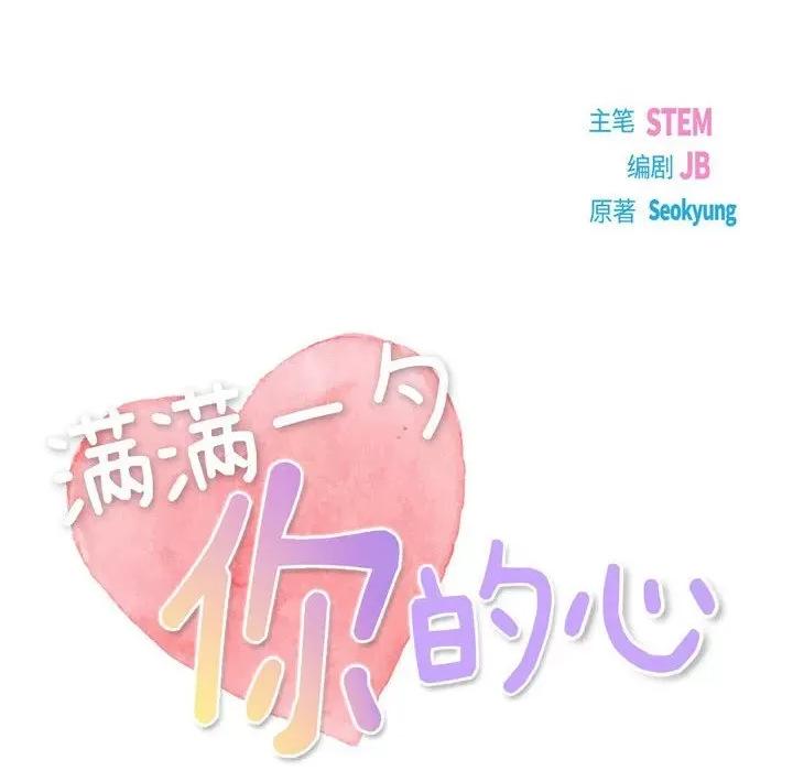 满满一勺你的心 满满一勺你的心-第 64 话 第32页