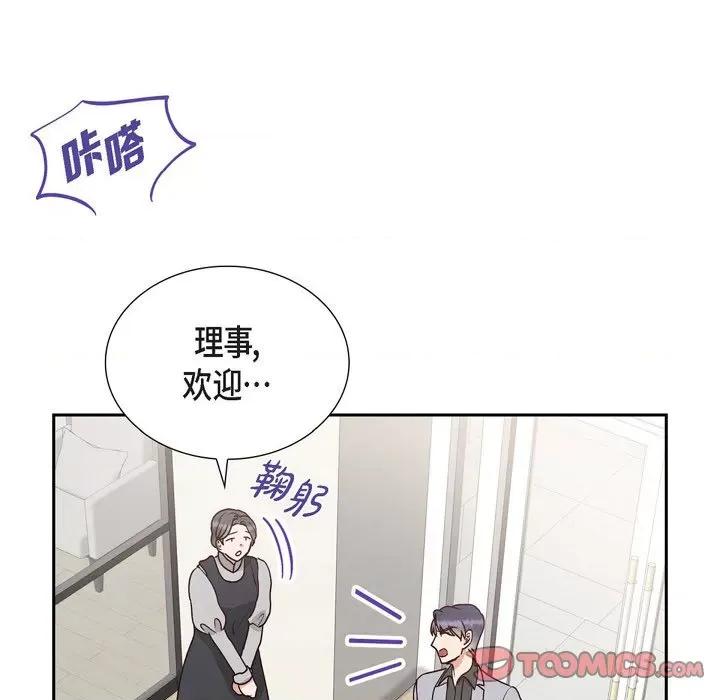 满满一勺你的心 满满一勺你的心-第 64 话 第39页