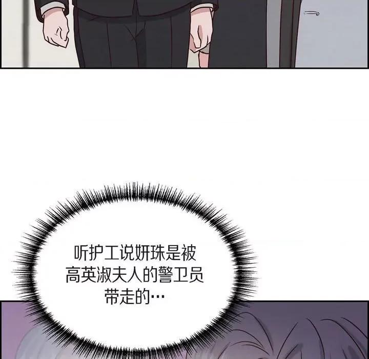 满满一勺你的心 满满一勺你的心-第 64 话 第46页