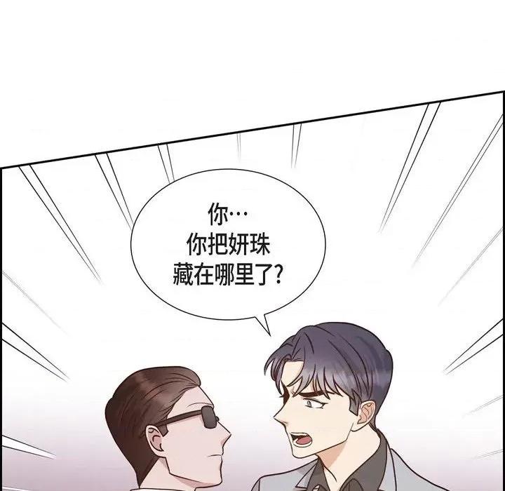 满满一勺你的心 满满一勺你的心-第 64 话 第48页
