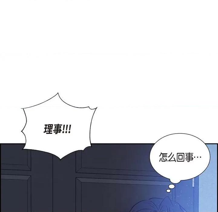 满满一勺你的心 满满一勺你的心-第 64 话 第64页
