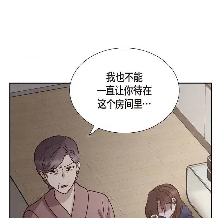 满满一勺你的心 满满一勺你的心-第 64 话 第76页