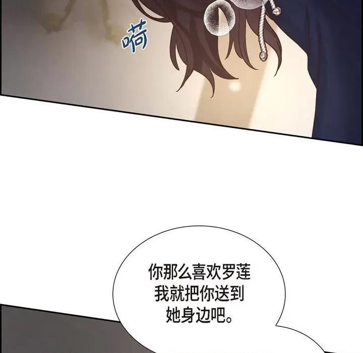 满满一勺你的心 满满一勺你的心-第 64 话 第79页